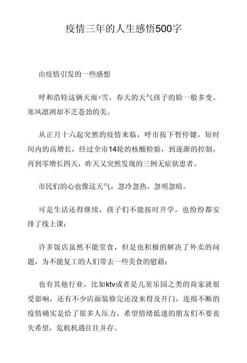 疫情过后感悟-疫情过后感悟人生-第2张图片 疫情过后感悟-疫情过后感悟人生-第2张图片