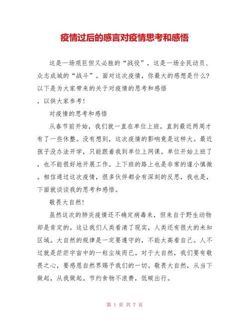 疫情过后感悟-疫情过后感悟人生-第3张图片 疫情过后感悟-疫情过后感悟人生-第3张图片