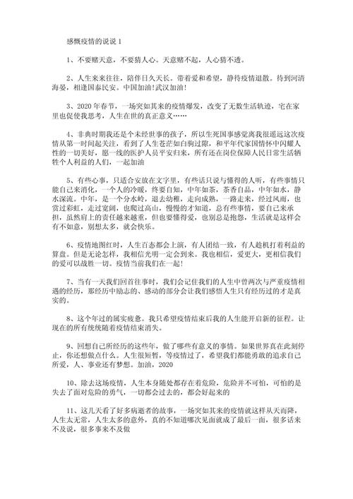 疫情过后感悟-疫情过后感悟人生-第4张图片 疫情过后感悟-疫情过后感悟人生-第4张图片