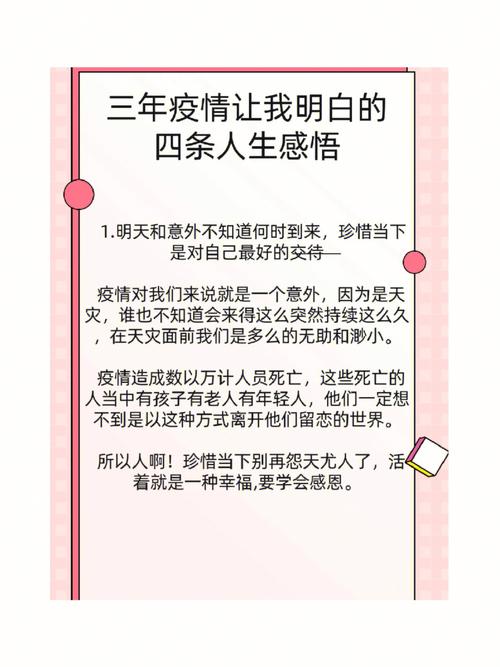疫情过后感悟-疫情过后感悟人生-第5张图片 疫情过后感悟-疫情过后感悟人生-第5张图片