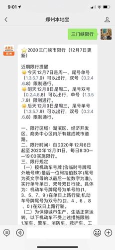 商丘汽车限号吗,商丘汽车限号不限号-第4张图片 商丘汽车限号吗,商丘汽车限号不限号-第4张图片