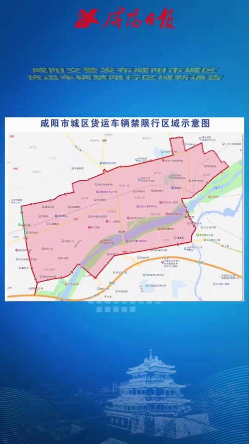 【咸阳限行区域地图/咸阳限行区域地图2024最新】-第4张图片 【咸阳限行区域地图/咸阳限行区域地图2024最新】-第4张图片
