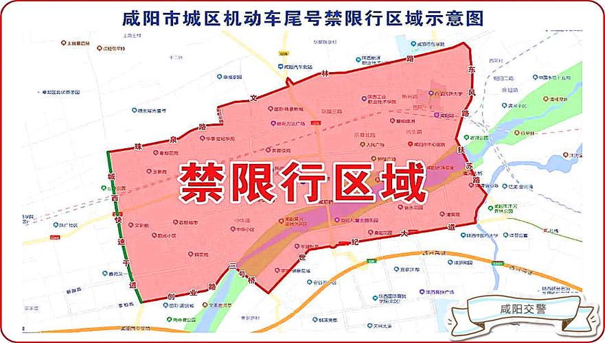 【咸阳限行区域地图/咸阳限行区域地图2024最新】-第5张图片 【咸阳限行区域地图/咸阳限行区域地图2024最新】-第5张图片