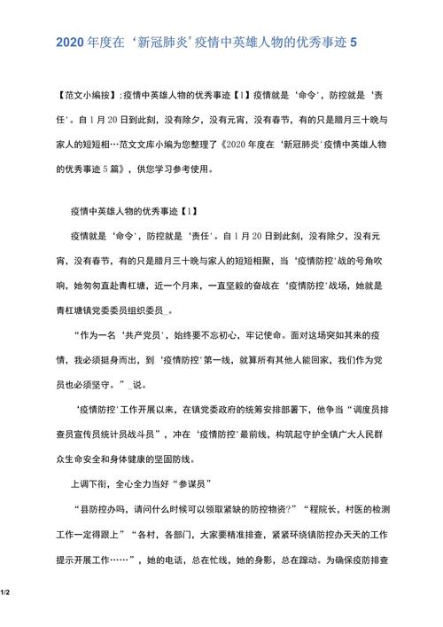 疫情感人作文-10个疫情感人作文-第2张图片 疫情感人作文-10个疫情感人作文-第2张图片