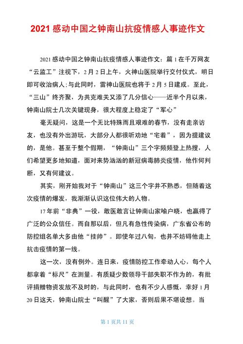 疫情感人作文-10个疫情感人作文-第3张图片 疫情感人作文-10个疫情感人作文-第3张图片