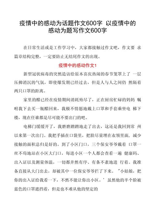 疫情感人作文-10个疫情感人作文-第4张图片 疫情感人作文-10个疫情感人作文-第4张图片
