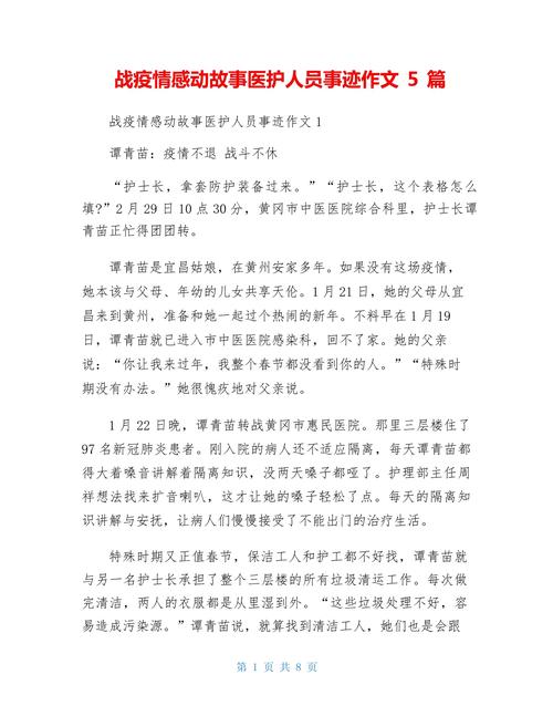 疫情感人作文-10个疫情感人作文-第6张图片 疫情感人作文-10个疫情感人作文-第6张图片