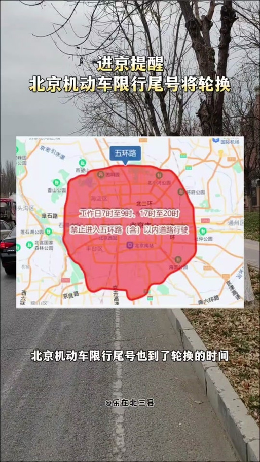 北京限号到几环/北京限号是几环到几环-第4张图片 北京限号到几环/北京限号是几环到几环-第4张图片