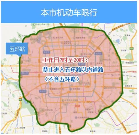 北京限号到几环/北京限号是几环到几环-第6张图片 北京限号到几环/北京限号是几环到几环-第6张图片