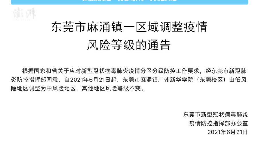 东莞疫情,东莞疫情病毒名称-第8张图片 东莞疫情,东莞疫情病毒名称-第8张图片