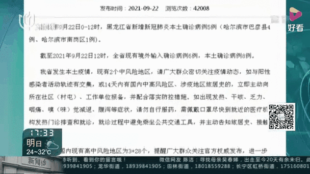 黑河疫情-黑河疫情封城公告-第6张图片 黑河疫情-黑河疫情封城公告-第6张图片