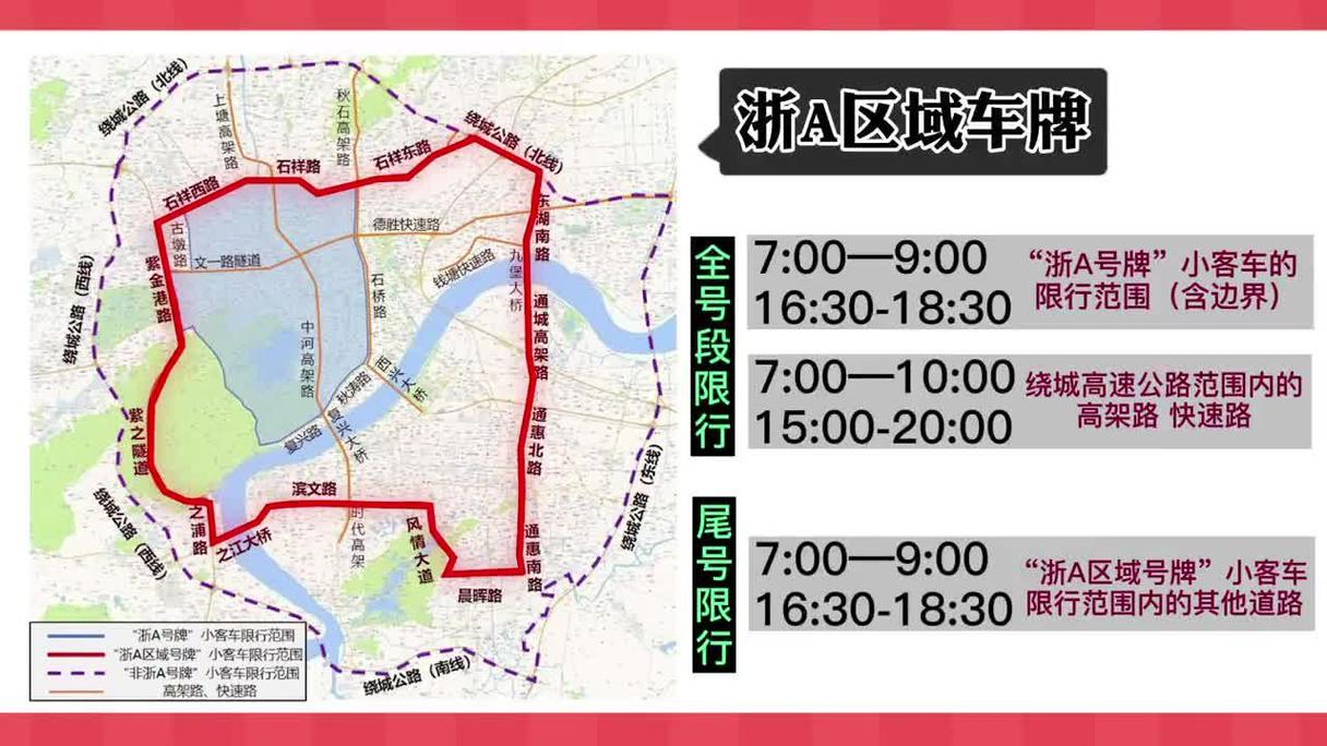 杭州限行,杭州限行2025外地车牌限行规定最新-第6张图片 杭州限行,杭州限行2025外地车牌限行规定最新-第6张图片