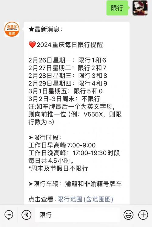 重庆车辆限行/重庆车辆限行尾号-第2张图片 重庆车辆限行/重庆车辆限行尾号-第2张图片