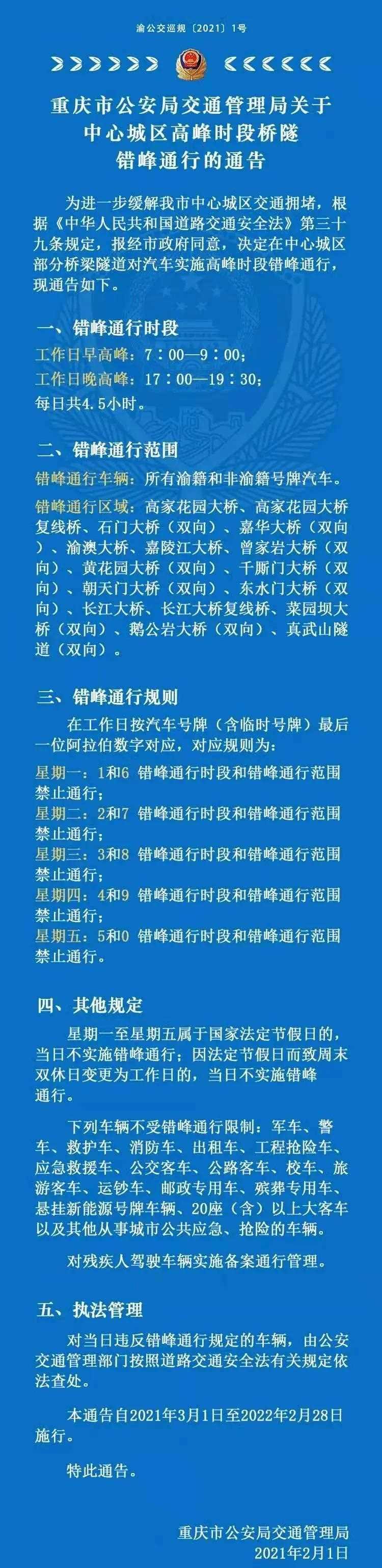 重庆车辆限行/重庆车辆限行尾号-第8张图片 重庆车辆限行/重庆车辆限行尾号-第8张图片