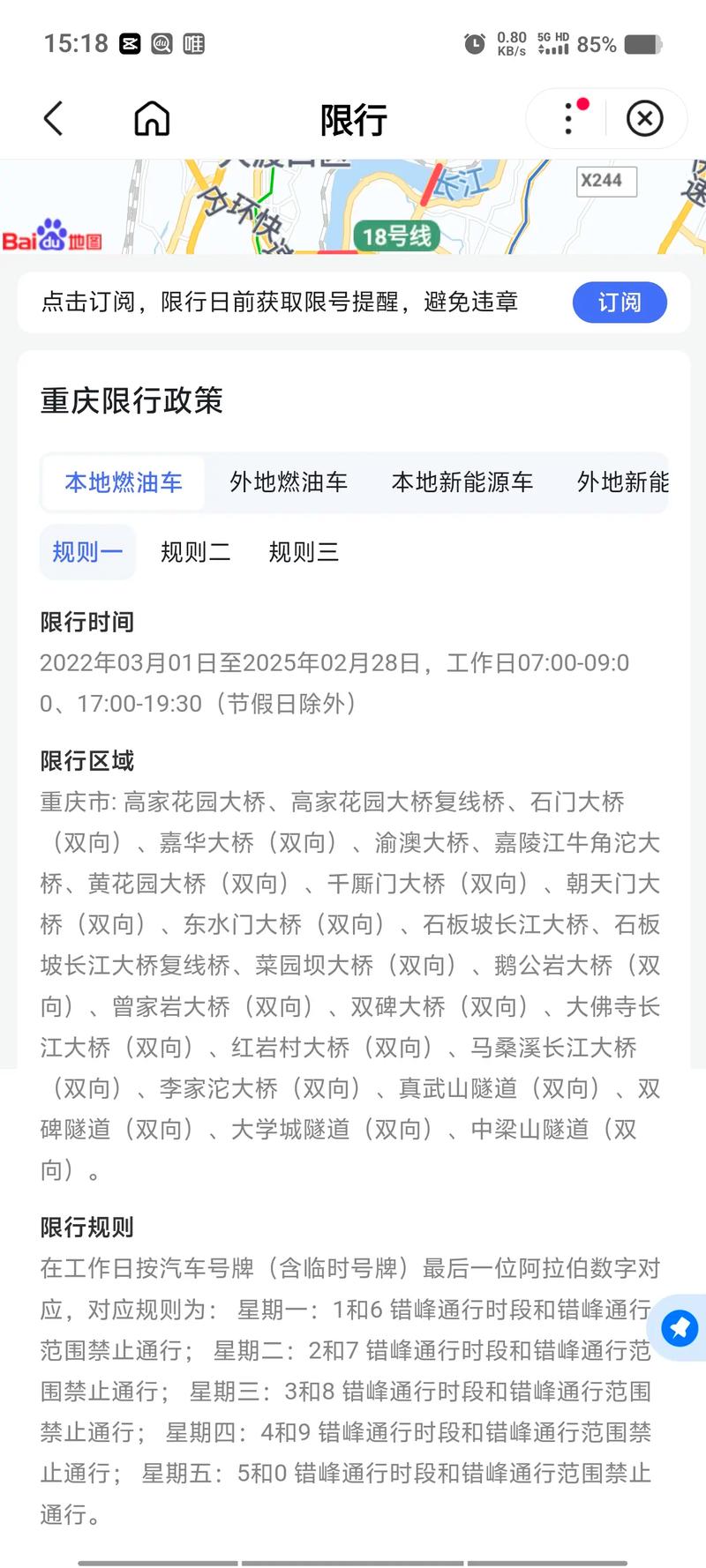 重庆车辆限行/重庆车辆限行尾号-第10张图片 重庆车辆限行/重庆车辆限行尾号-第10张图片