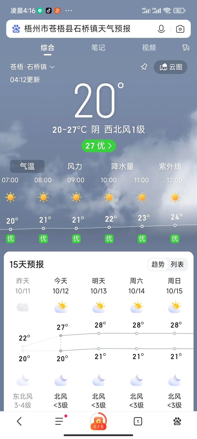 抚州市天气预报/抚州市天气预报七天-第4张图片 抚州市天气预报/抚州市天气预报七天-第4张图片
