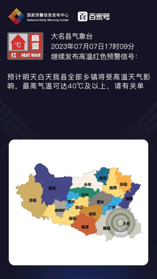 【邯郸天气预报15天/邯郸未来40天天气趋势】-第7张图片 【邯郸天气预报15天/邯郸未来40天天气趋势】-第7张图片