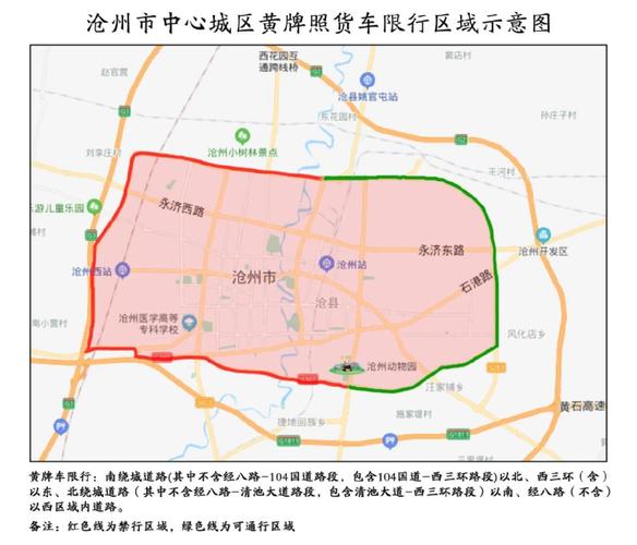 沧州车辆限行-沧州车辆限行最新信息-第2张图片 沧州车辆限行-沧州车辆限行最新信息-第2张图片