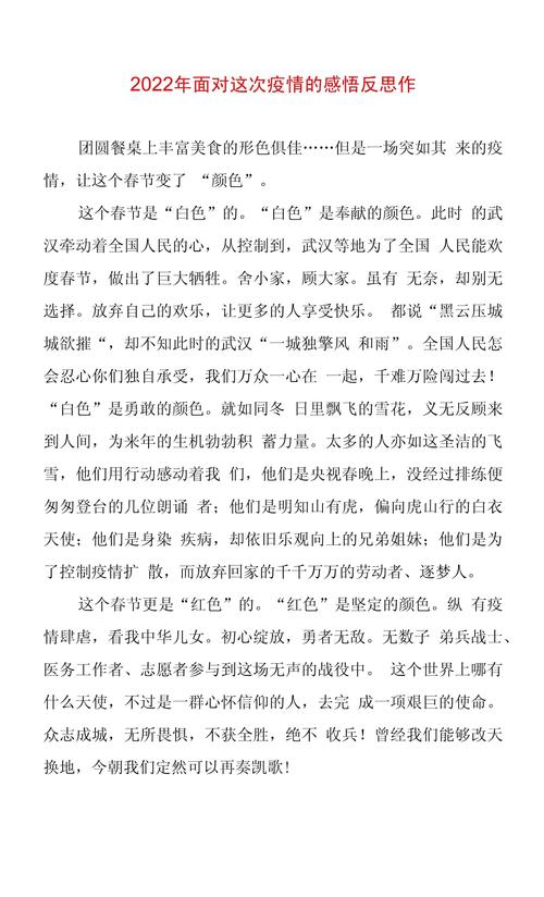 疫情后的反思/疫情的反思作文200字-第2张图片 疫情后的反思/疫情的反思作文200字-第2张图片