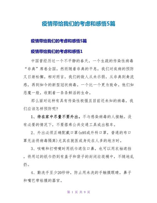 疫情后的反思/疫情的反思作文200字-第3张图片 疫情后的反思/疫情的反思作文200字-第3张图片
