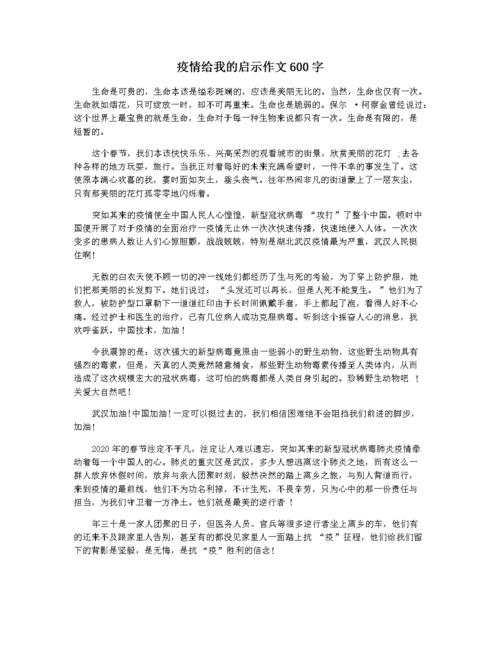疫情后的反思/疫情的反思作文200字-第8张图片 疫情后的反思/疫情的反思作文200字-第8张图片
