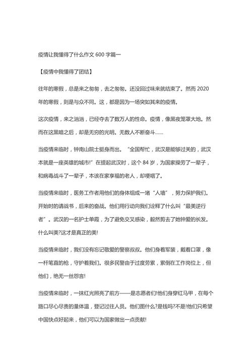 疫情后的反思/疫情的反思作文200字-第9张图片 疫情后的反思/疫情的反思作文200字-第9张图片