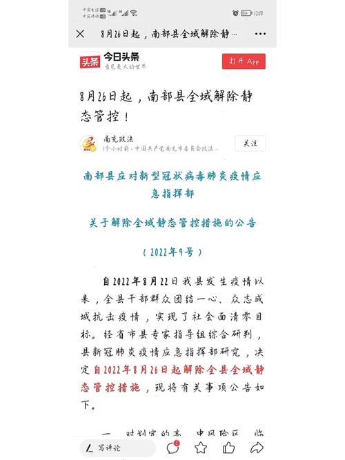南充市疫情-南充市疫情封城是哪一年-第3张图片 南充市疫情-南充市疫情封城是哪一年-第3张图片
