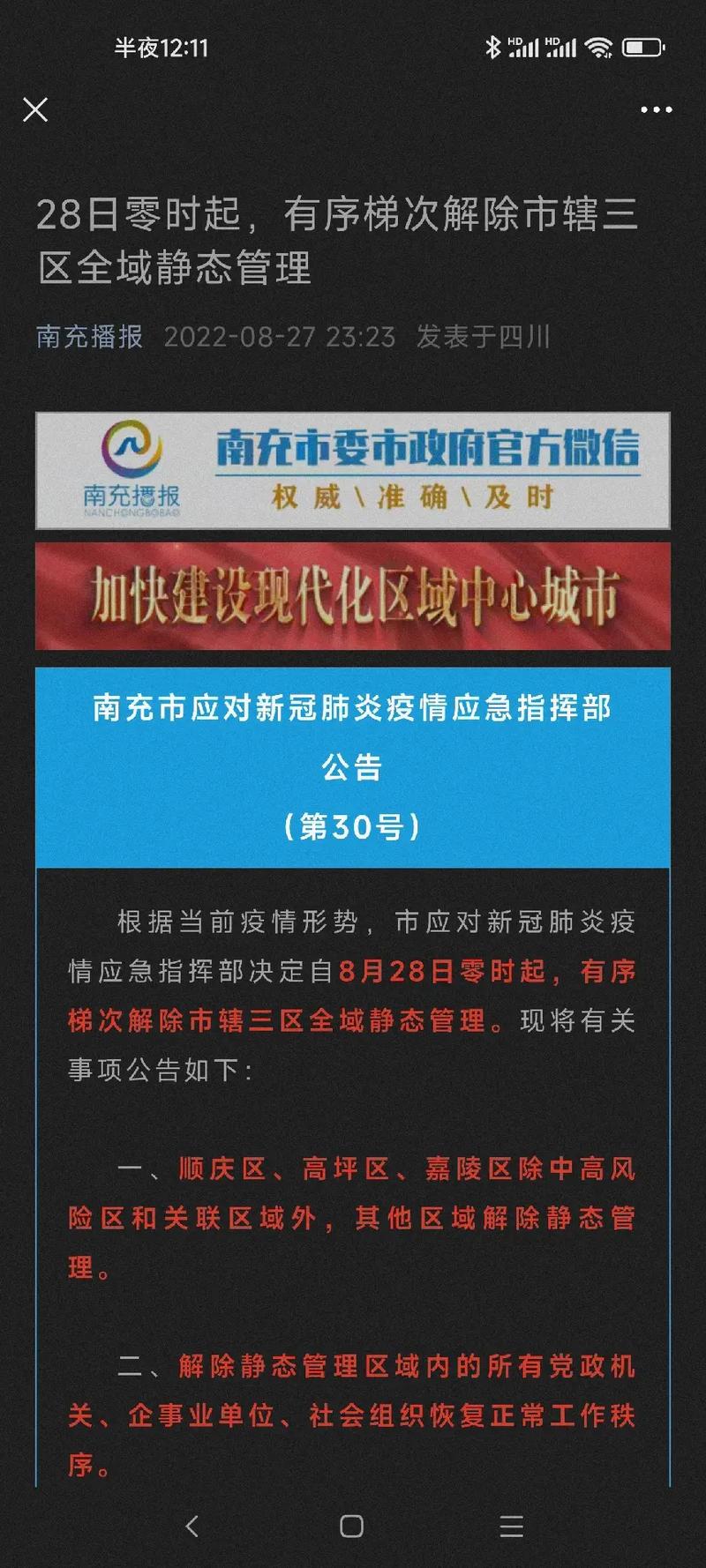 南充市疫情-南充市疫情封城是哪一年-第5张图片 南充市疫情-南充市疫情封城是哪一年-第5张图片