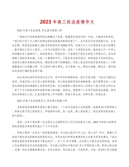 【疫情作文高考/疫情作文高考作文】-第4张图片 【疫情作文高考/疫情作文高考作文】-第4张图片
