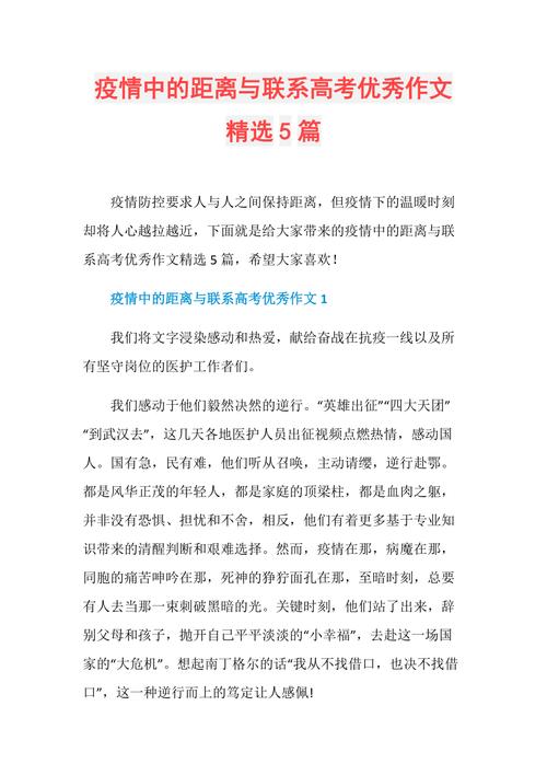 【疫情作文高考/疫情作文高考作文】-第5张图片 【疫情作文高考/疫情作文高考作文】-第5张图片