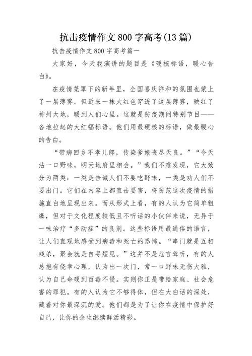 【疫情作文高考/疫情作文高考作文】-第7张图片 【疫情作文高考/疫情作文高考作文】-第7张图片