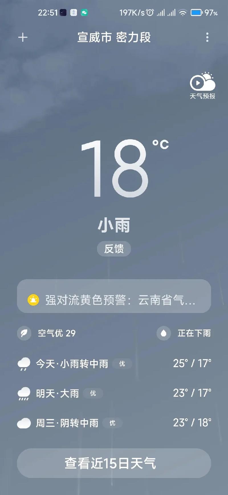 宣威天气预报/宣威天气预报最新-第2张图片 宣威天气预报/宣威天气预报最新-第2张图片