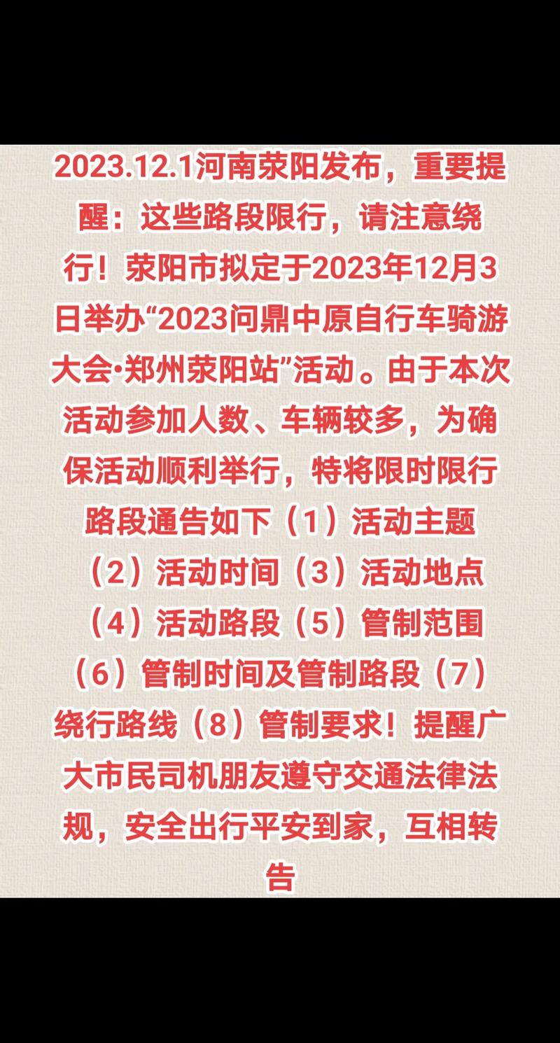 【荥阳限号区域图/荥阳限号2020最新通知】-第2张图片 【荥阳限号区域图/荥阳限号2020最新通知】-第2张图片