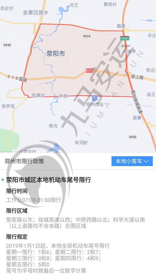【荥阳限号区域图/荥阳限号2020最新通知】-第6张图片 【荥阳限号区域图/荥阳限号2020最新通知】-第6张图片