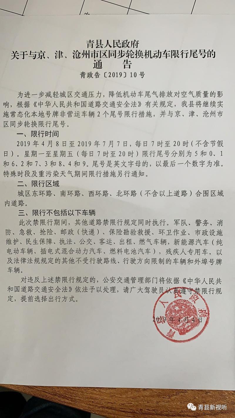 关于“青县今天限号吗”你不知道的事-第4张图片 关于“青县今天限号吗”你不知道的事-第4张图片