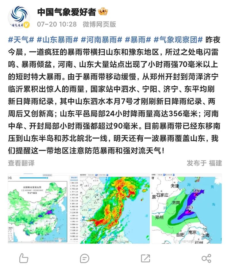 【山东聊城天气预报/山东聊城天气预报15天当地天气查询】-第3张图片 【山东聊城天气预报/山东聊城天气预报15天当地天气查询】-第3张图片