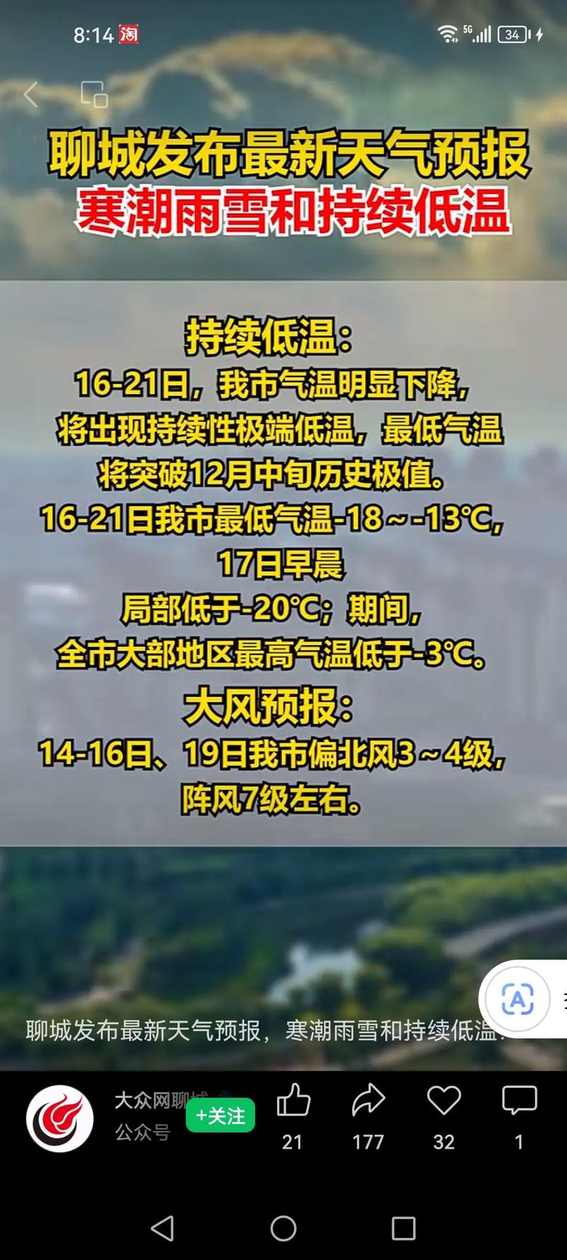 【山东聊城天气预报/山东聊城天气预报15天当地天气查询】-第7张图片 【山东聊城天气预报/山东聊城天气预报15天当地天气查询】-第7张图片
