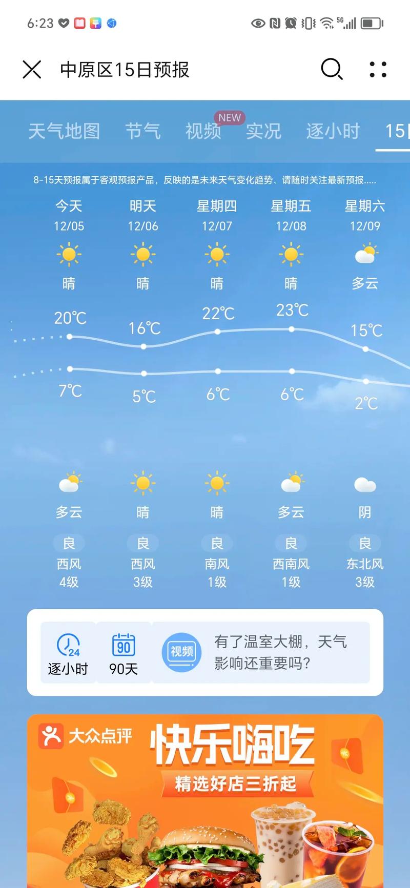 河南天气趋势,河南天气形势预报-第1张图片 河南天气趋势,河南天气形势预报-第1张图片