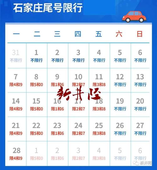 石家庄四月限号查询/石家庄4月份限行-第3张图片 石家庄四月限号查询/石家庄4月份限行-第3张图片
