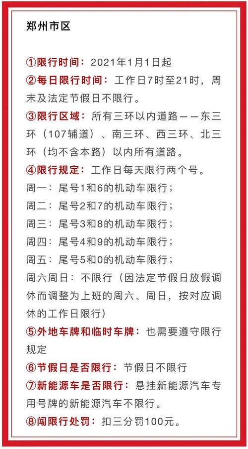 关于“星期五限号”你不知道的事-第3张图片 关于“星期五限号”你不知道的事-第3张图片