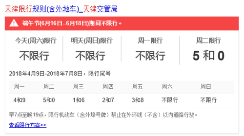 端午节汽车限号吗,端午节汽车限号吗成都-第3张图片 端午节汽车限号吗,端午节汽车限号吗成都-第3张图片