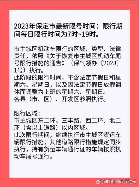 关于“保定单双号限行”你不知道的事-第3张图片 关于“保定单双号限行”你不知道的事-第3张图片