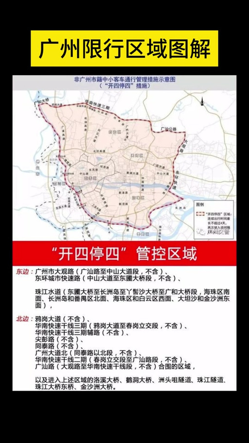 关于“广交会期间限行”你不知道的事-第1张图片 关于“广交会期间限行”你不知道的事-第1张图片
