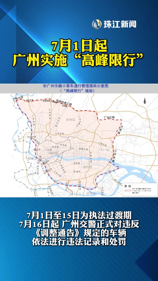 关于“广交会期间限行”你不知道的事-第3张图片 关于“广交会期间限行”你不知道的事-第3张图片