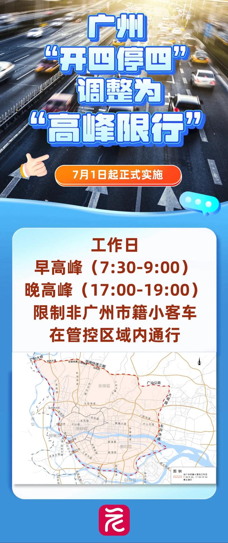 关于“广交会期间限行”你不知道的事-第4张图片 关于“广交会期间限行”你不知道的事-第4张图片
