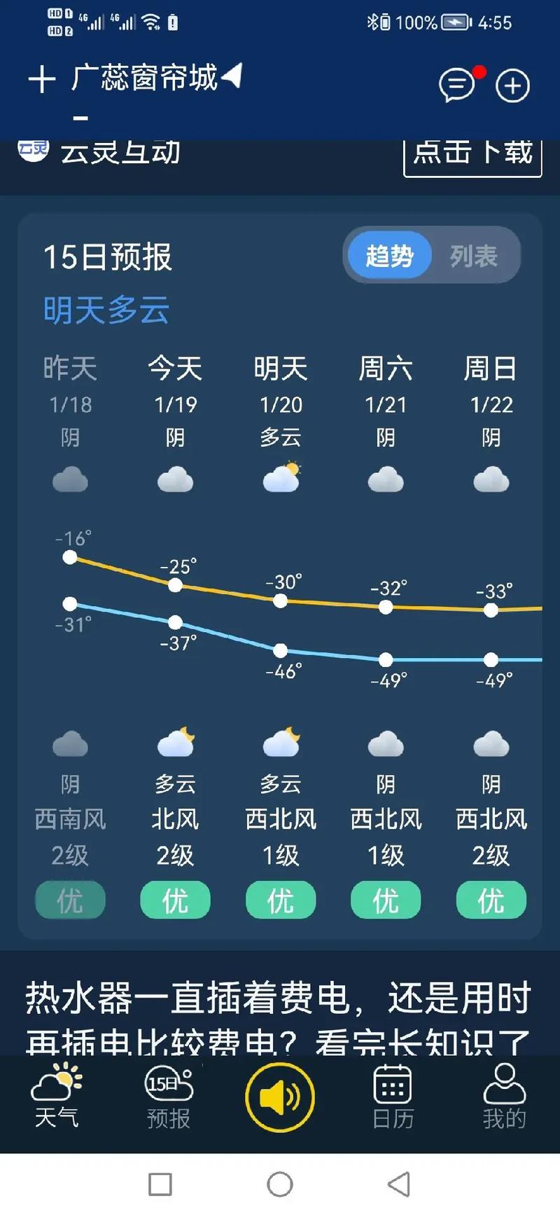 通辽天气预报,通辽天气预报15天准确一览表图片-第1张图片 通辽天气预报,通辽天气预报15天准确一览表图片-第1张图片