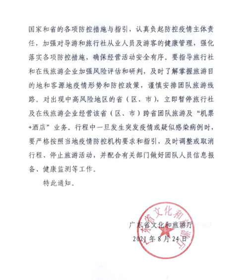 广东疫情最新消息今天/广东疫情最新消息今天新增了15例-第3张图片 广东疫情最新消息今天/广东疫情最新消息今天新增了15例-第3张图片