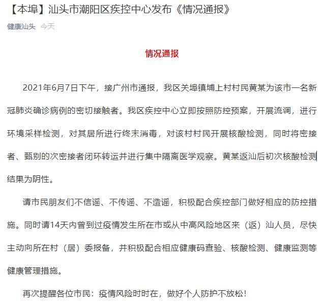 广东疫情最新消息今天/广东疫情最新消息今天新增了15例-第5张图片 广东疫情最新消息今天/广东疫情最新消息今天新增了15例-第5张图片