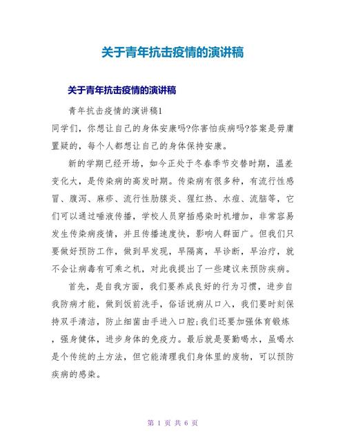 疫情发言稿/疫情发言总结-第1张图片 疫情发言稿/疫情发言总结-第1张图片