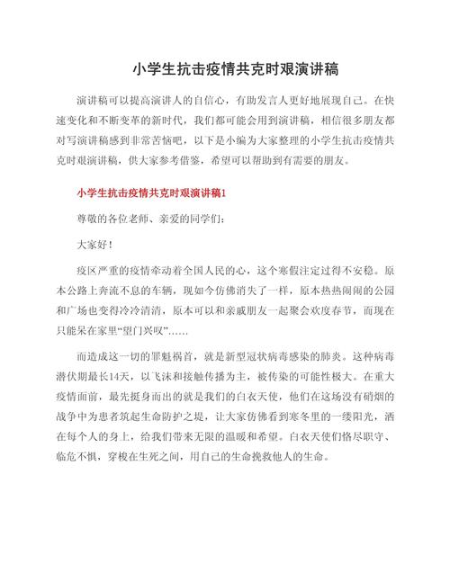 疫情发言稿/疫情发言总结-第2张图片 疫情发言稿/疫情发言总结-第2张图片